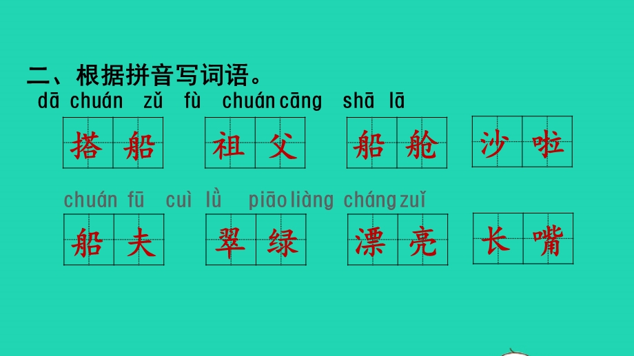 三年级语文上册 第5单元复习课件 新人教版.pptx_第3页