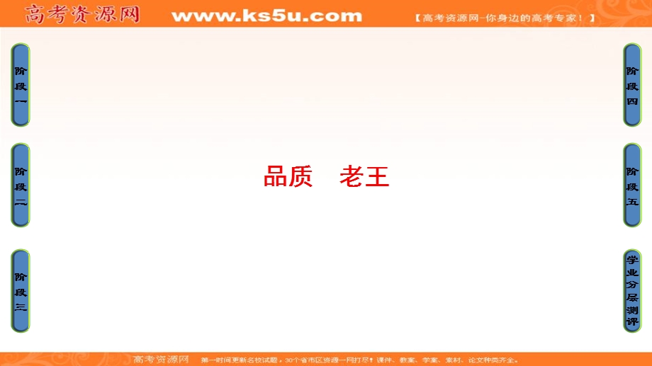 2016-2017学年苏教版高中语文必修三课件：第2单元 号角为你长鸣 品质　老王 .ppt_第1页