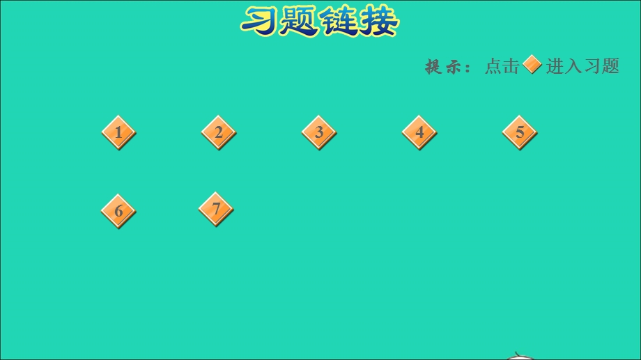 2021三年级数学上册 一 两、三位数乘一位数第3课时 求一个数的几倍是多少（倍的认识）习题课件 苏教版.ppt_第2页