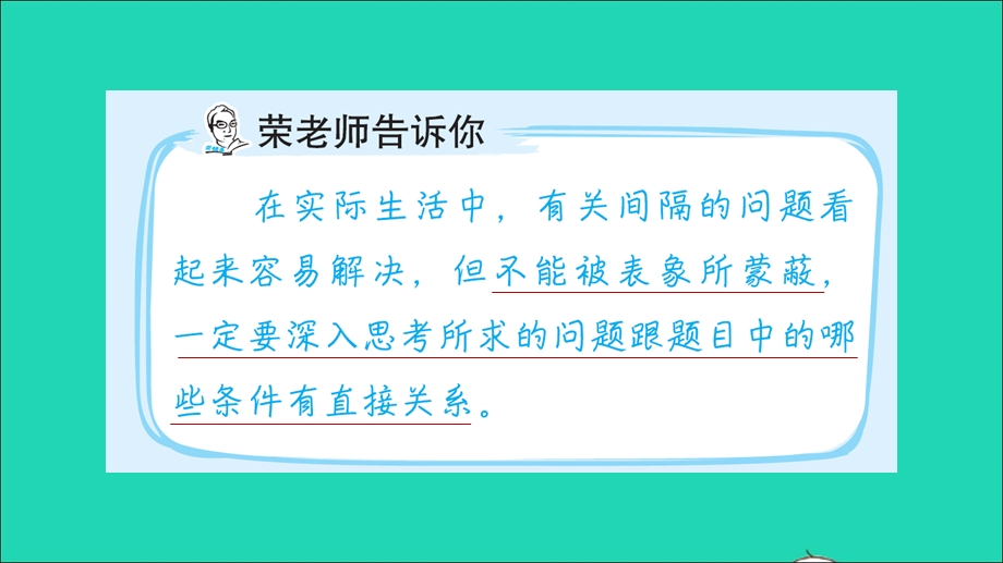 2022一年级数学下册 第7单元 100以内的加法和减法（二）第16招 准确解决间隔问题课件 冀教版.ppt_第2页