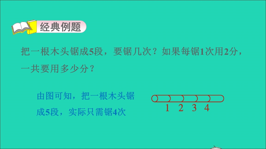 2022一年级数学下册 第7单元 100以内的加法和减法（二）第16招 准确解决间隔问题课件 冀教版.ppt_第3页