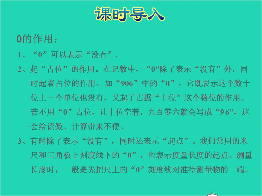 2021三年级数学上册 一 两、三位数乘一位数第7课时 乘数中间有0的乘法授课课件 苏教版.ppt_第2页