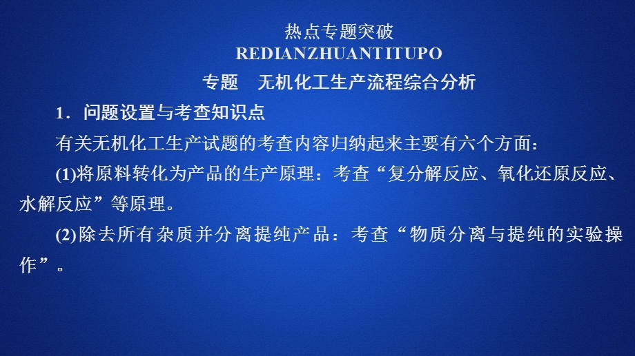 2020化学新教材同步导学人教第二册课件：第八章 化学与可持续发展 本章复习提纲 .ppt_第3页