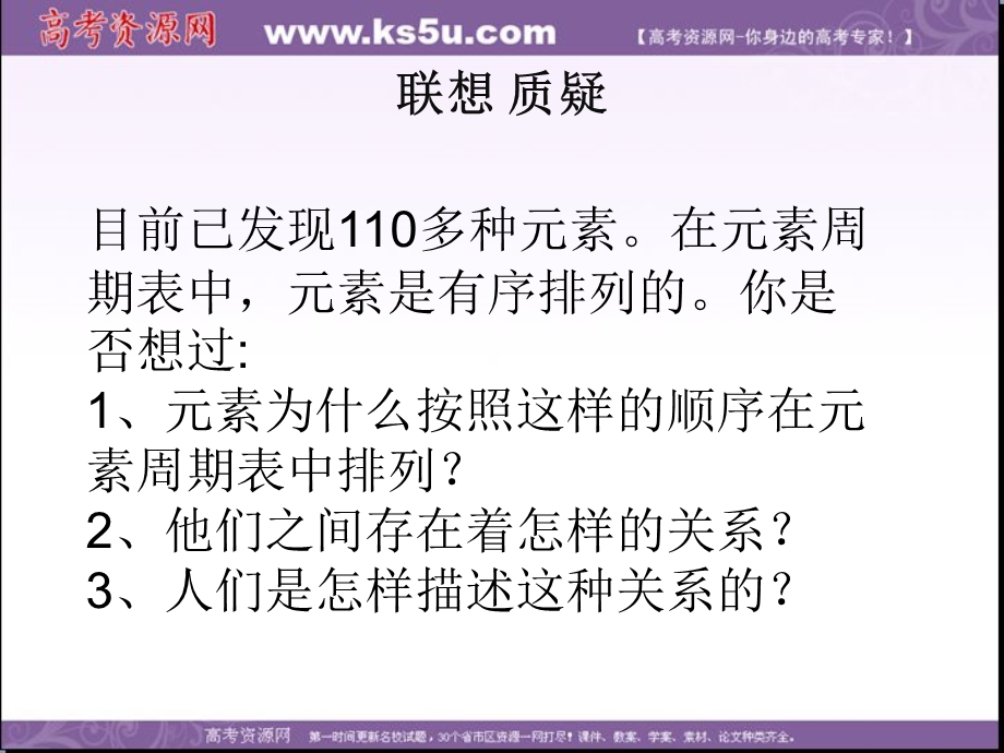 2013学年高一鲁科版化学必修2课件 第1章 第2节 元素周期律和元素周期表01.ppt_第3页