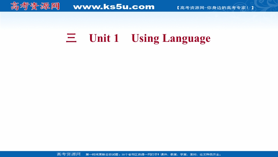 2021-2022学年人教版英语必修2练习课件：UNIT 1CULTURAL RELICS USING LANGUAGE .ppt_第1页