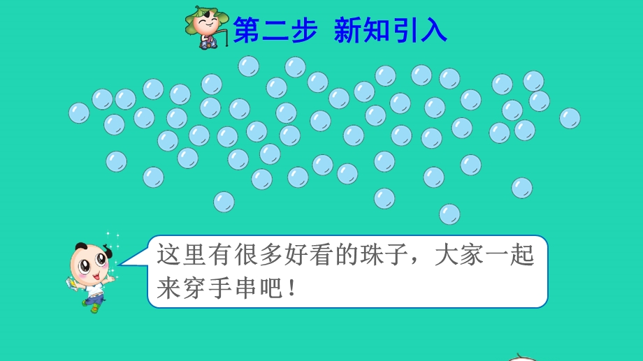 2022一年级数学下册 第4单元 100以内数的认识第6课时 用数学课前预习课件 新人教版.pptx_第3页