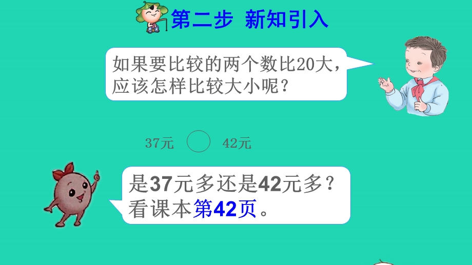 2022一年级数学下册 第4单元 100以内数的认识第5课时 比较大小课前预习课件 新人教版.pptx_第3页