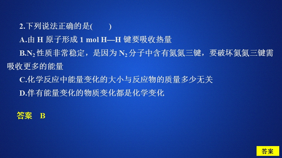 2020化学新教材同步导学人教第二册课件：第六章 化学反应与能量 第一节 第一课时 课时作业 .ppt_第3页