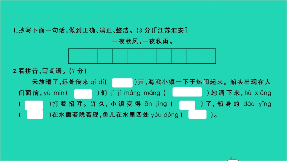 三年级语文上学期期末测评卷一课件 新人教版.ppt_第2页