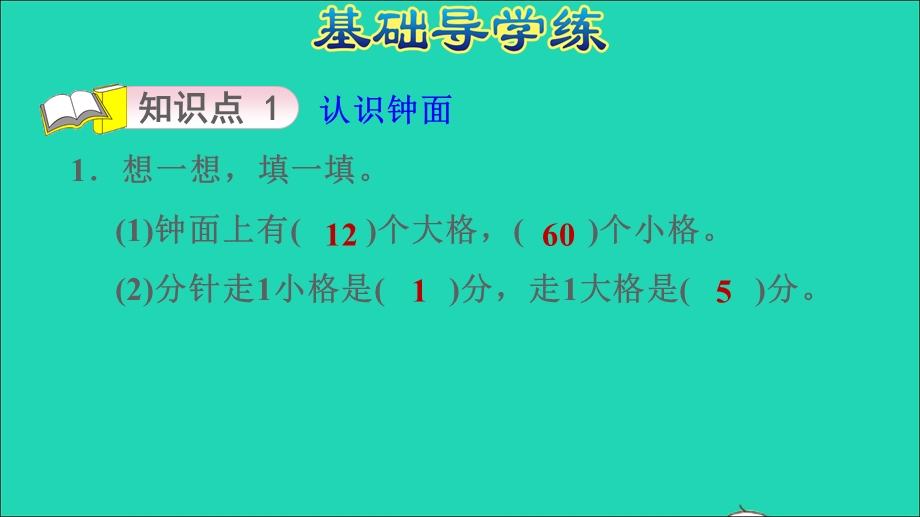 2021三年级数学上册 七 庆元旦——时、分、秒的认识 信息窗1 第1课时 认识钟面、读写时刻习题课件 青岛版六三制.ppt_第3页