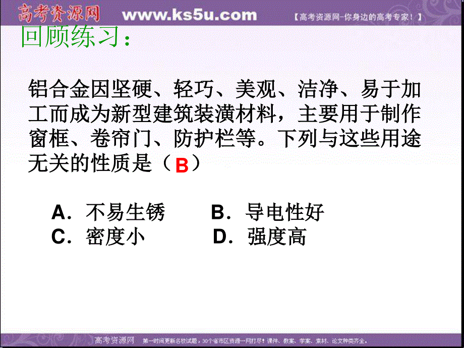 2013学年高一鲁科版化学必修1课件 第4章 第2节 铝金属材料03.ppt_第2页