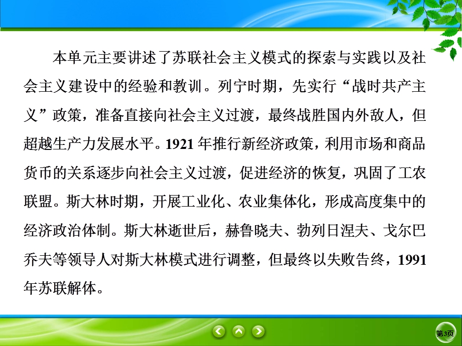 2019-2020学年人教版历史必修二同步课件：20课　从“战时共产主义”到 “斯大林模式” .ppt_第3页