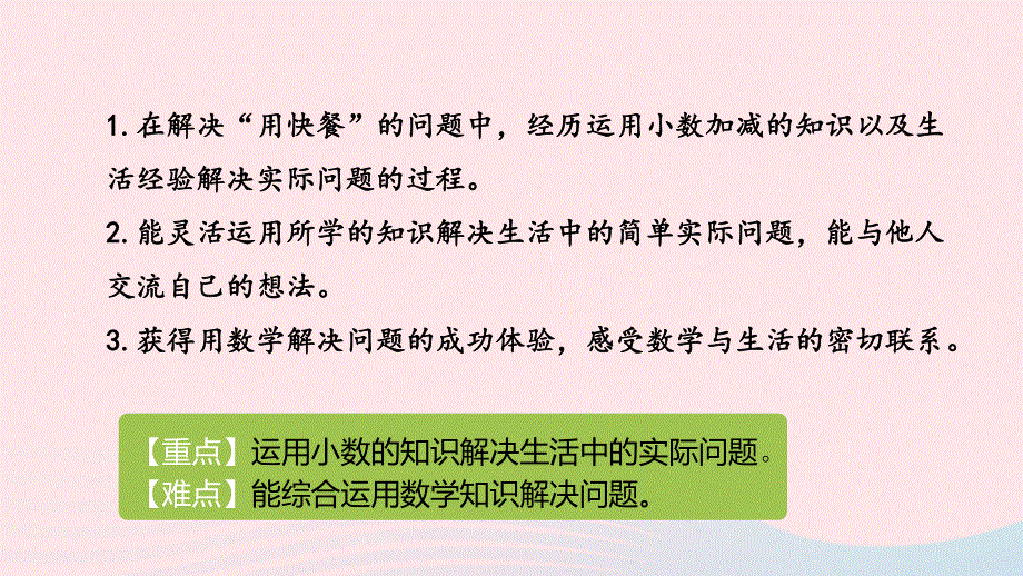 2023三年级数学下册 6 小数的初步认识第6课时 解决实际问题教学课件 冀教版.pptx_第2页