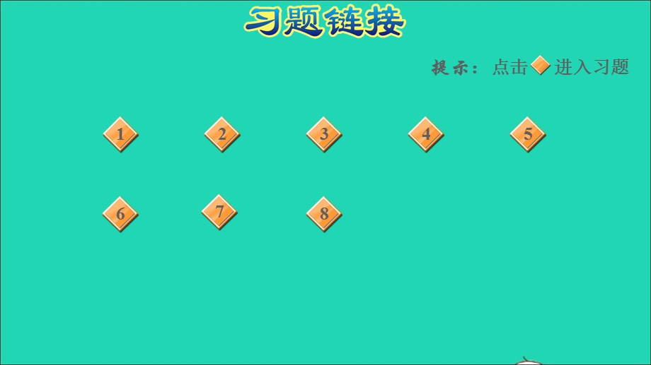 2021三年级数学上册 一 两、三位数乘一位数第7课时 两、三位数乘一位数(连续进位)的笔算习题课件 苏教版.ppt_第2页