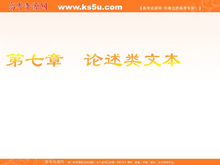 2018届高三二轮语文复习课件：第七章　论述类文本7-考点3 .ppt_第1页