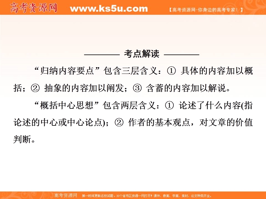 2018届高三二轮语文复习课件：第七章　论述类文本7-考点3 .ppt_第3页