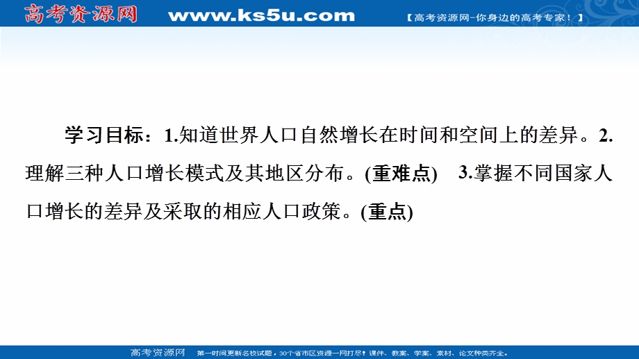 2020-2021学年中图版地理必修2课件：第1章 第1节　人口增长的模式及地区分布 .ppt_第2页