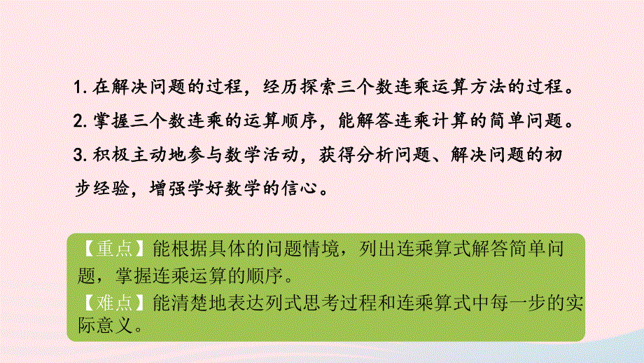 2023三年级数学下册 2 两位数乘两位数第5课时 连乘教学课件 冀教版.pptx_第2页