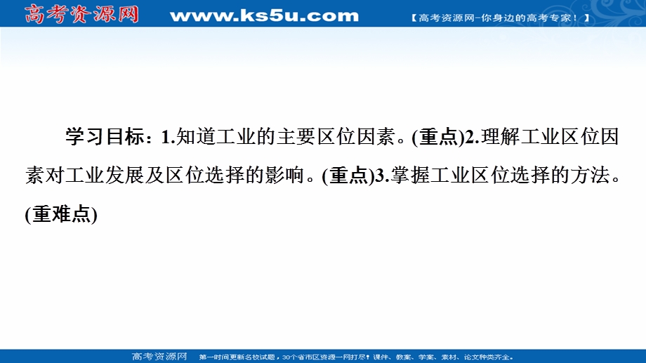 2020-2021学年中图版地理必修2课件：第3章 第2节 第1课时　工业区位因素 .ppt_第2页