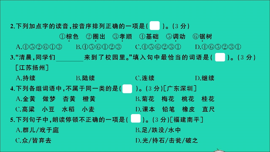 三年级语文上册 提优滚动测评卷十七课件 新人教版.ppt_第3页