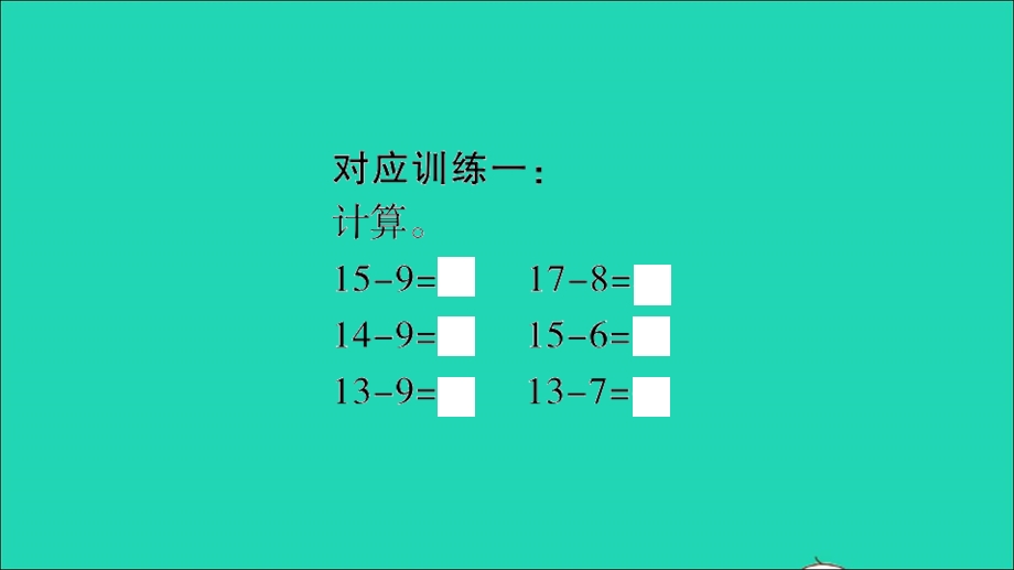 2022一年级数学下册 第一单元 加与减（一）易错警示习题课件 北师大版.ppt_第2页