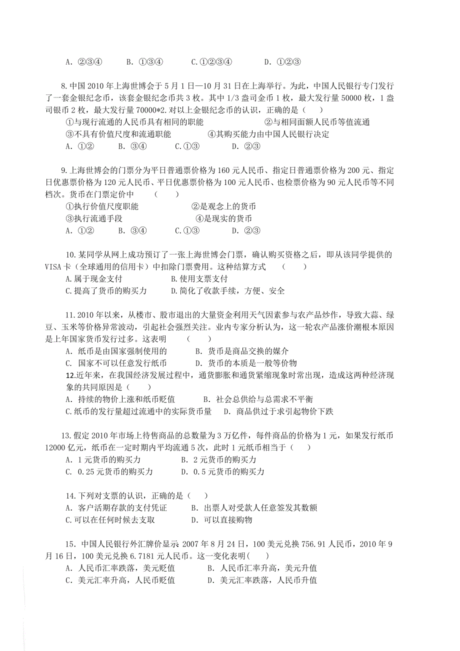 安徽省合肥一中10-11学年度高一第一学期段一考试（政治）缺答案.doc_第2页