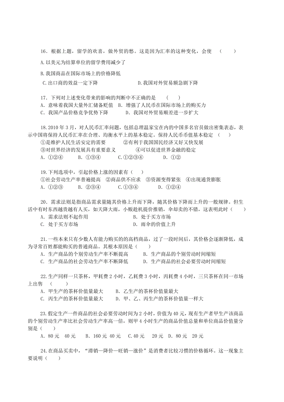 安徽省合肥一中10-11学年度高一第一学期段一考试（政治）缺答案.doc_第3页