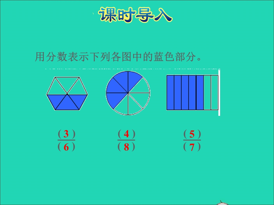 2021三年级数学上册 七 分数的初步认识（一）第3课时 简单的分数加减法授课课件 苏教版.ppt_第2页