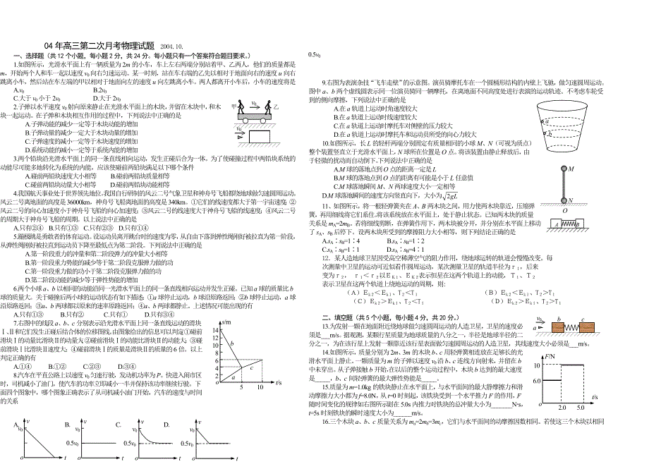 04年高三第二次月考物理试题2004.10..doc_第1页