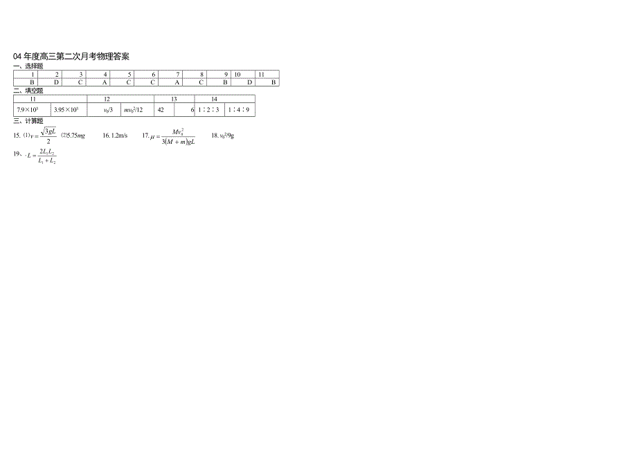 04年高三第二次月考物理试题2004.10..doc_第3页