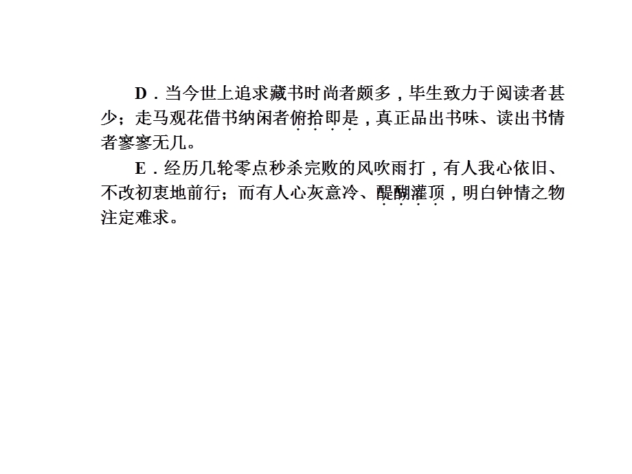 2018届新课标高考第一轮语文总复习课件_同步测试卷（六）基础知识应用 （共23张PPT） .ppt_第2页