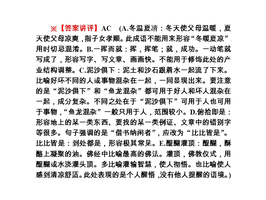 2018届新课标高考第一轮语文总复习课件_同步测试卷（六）基础知识应用 （共23张PPT） .ppt_第3页