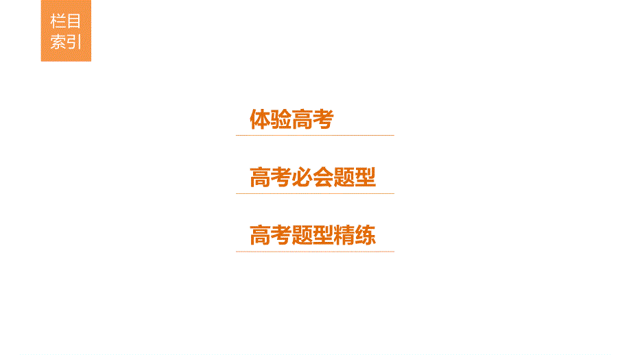 2017新步步高考前3个月 文科数学（通用版）课件 知识方法 专题4 三角函数与平面向量 第16练 三角函数的化简与求值 .pptx_第3页