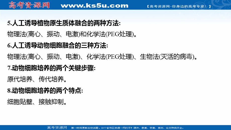 2021-2022学年人教版生物选修3课件：模块提升课 第2课 细胞工程 .ppt_第3页