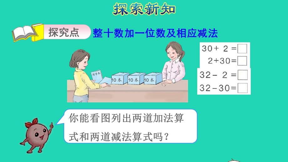 2022一年级数学下册 第4单元 100以内数的认识第7课时 十数加一位数及相应的减法授课课件 新人教版.pptx_第3页