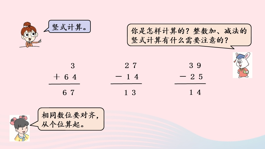 2023三年级数学下册 6 小数的初步认识第4课时 不进位加法、不退位减法教学课件 冀教版.pptx_第3页