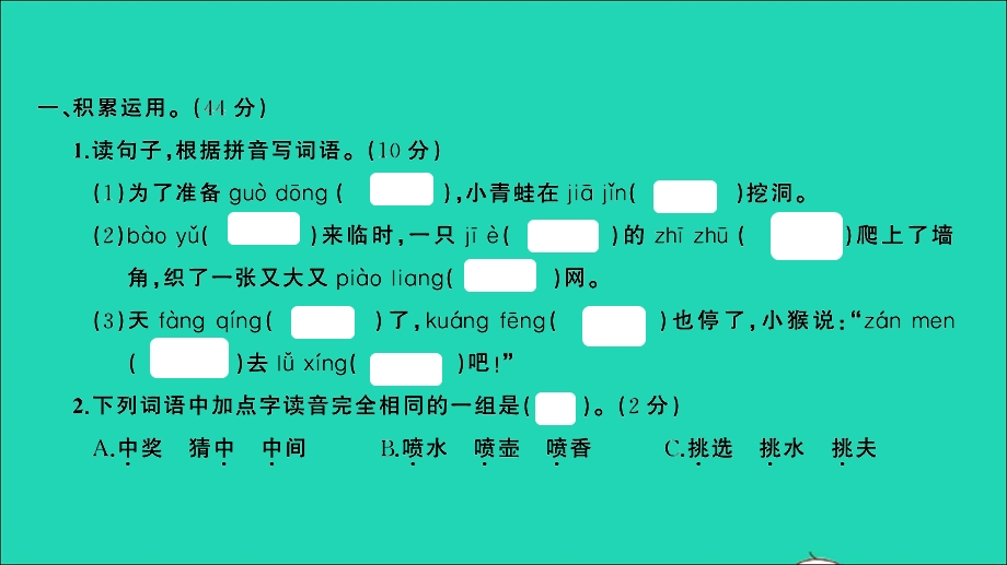 三年级语文上册 提优滚动测评卷九课件 新人教版.ppt_第2页