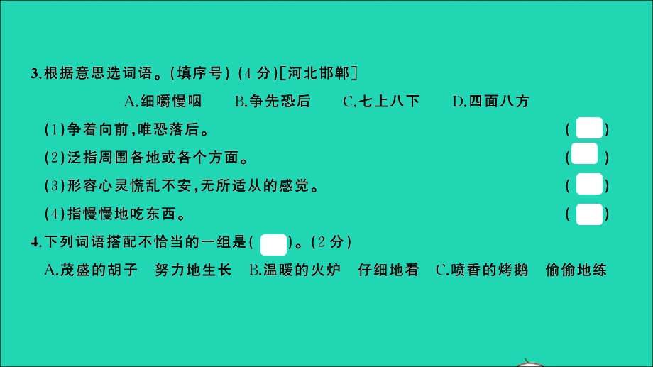 三年级语文上册 提优滚动测评卷九课件 新人教版.ppt_第3页