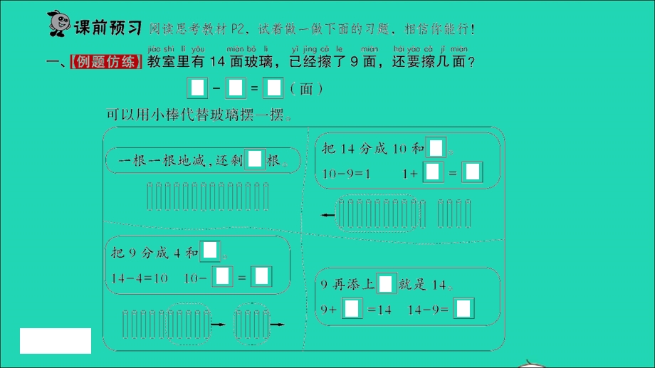 2022一年级数学下册 第一单元 加与减（一）第1课时 买铅笔（1）习题课件 北师大版.ppt_第2页