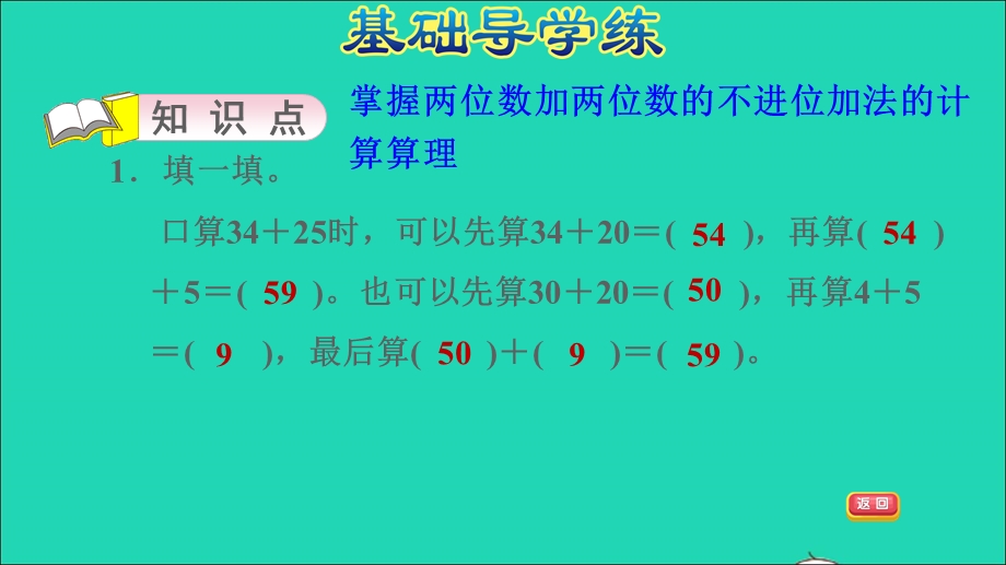 2022一年级数学下册 第7单元 100以内的加法和减法（二）第1课时 两位数加两位数（不进位）两位数加两位数的不进位加法习题课件 冀教版.ppt_第3页