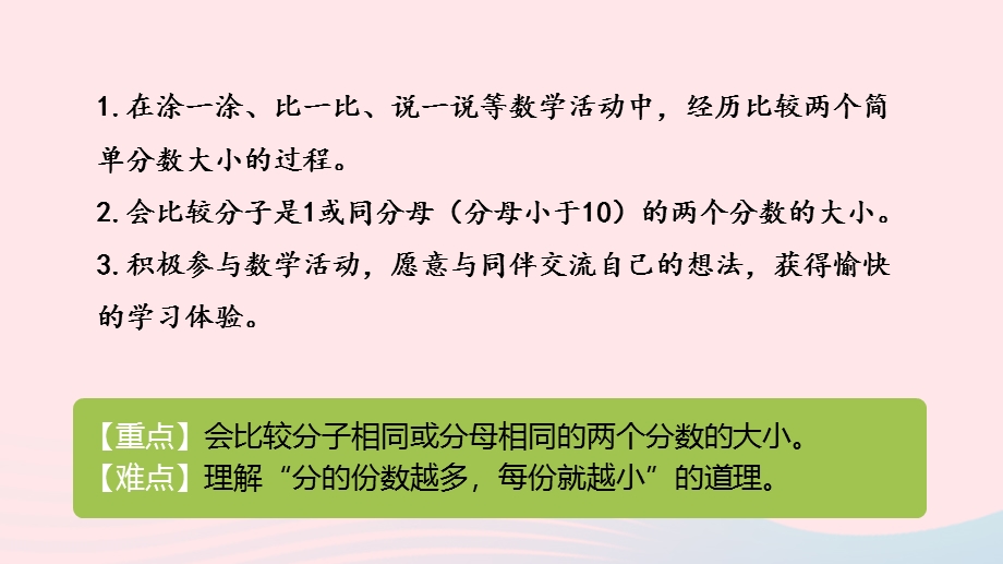 2023三年级数学下册 8 分数的初步认识第3课时 分数大小的比较教学课件 冀教版.pptx_第2页