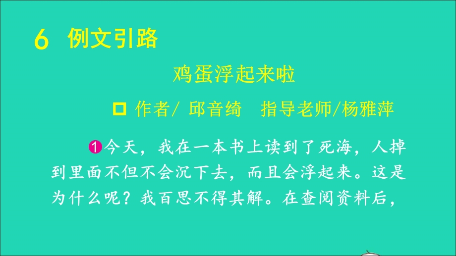 三年级语文下册 第4单元 我做了一项小实验第2课时课件 新人教版.ppt_第2页