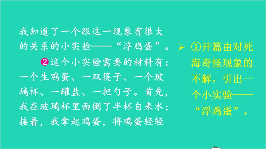 三年级语文下册 第4单元 我做了一项小实验第2课时课件 新人教版.ppt_第3页