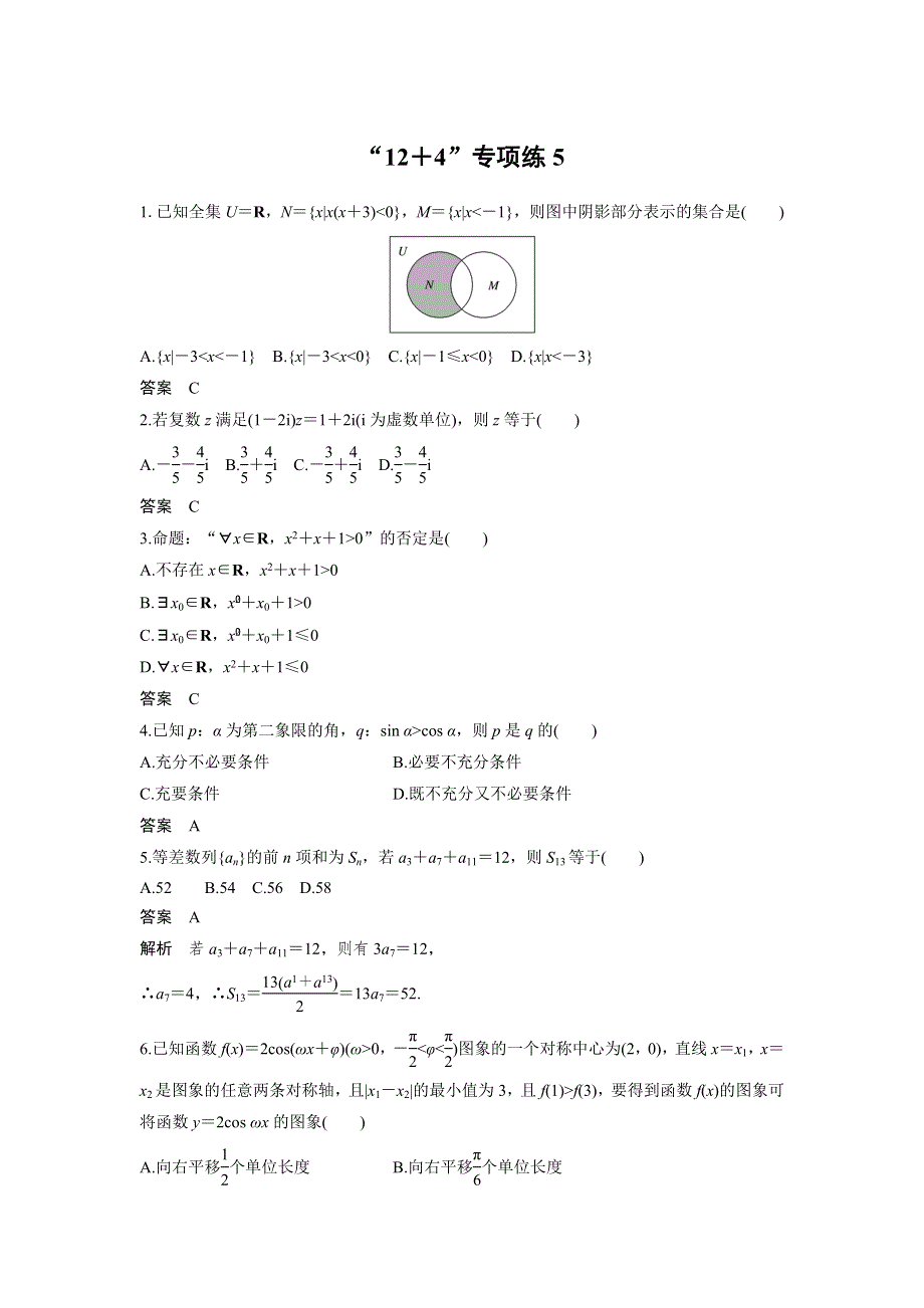 2017新步步高考前3个月理科数学（通用版）三轮冲刺 “12＋4”专项练5 WORD版含解析.docx_第1页