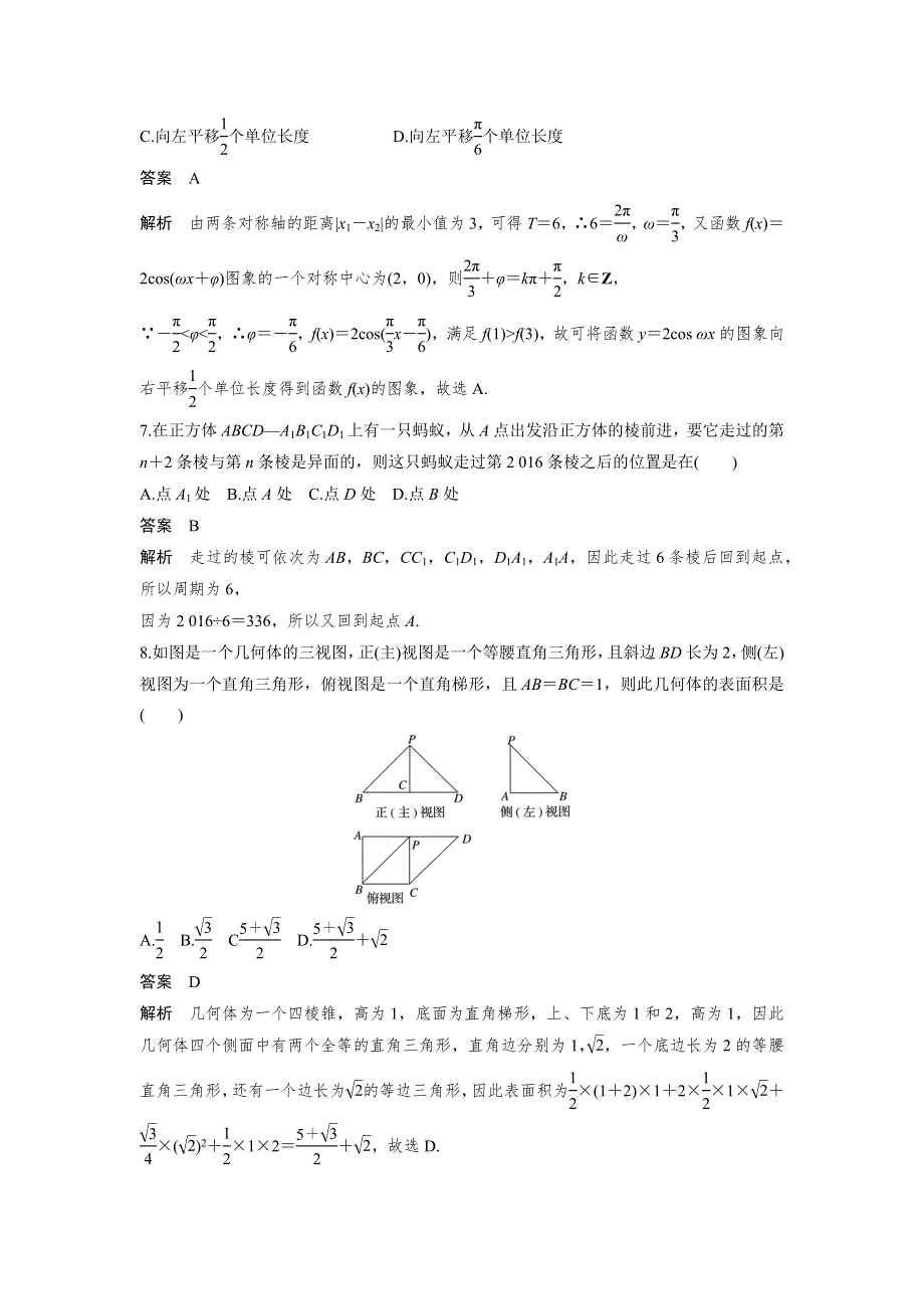 2017新步步高考前3个月理科数学（通用版）三轮冲刺 “12＋4”专项练5 WORD版含解析.docx_第2页