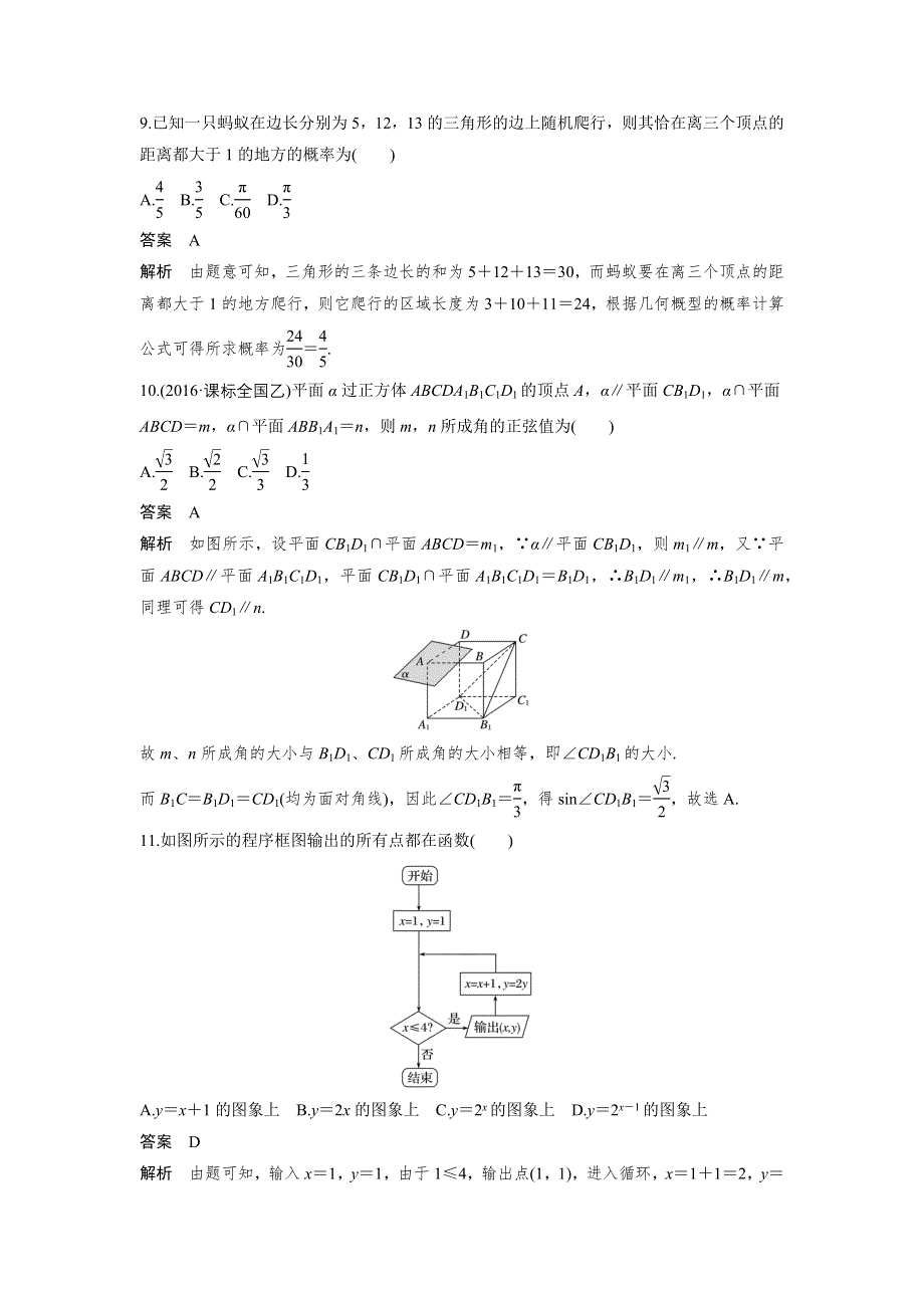 2017新步步高考前3个月理科数学（通用版）三轮冲刺 “12＋4”专项练5 WORD版含解析.docx_第3页