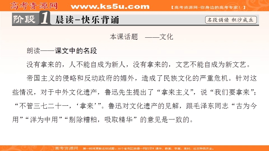 2016-2017学年苏教版高中语文必修三课件：第3单元 文明的对话 拿来主义 .ppt_第2页