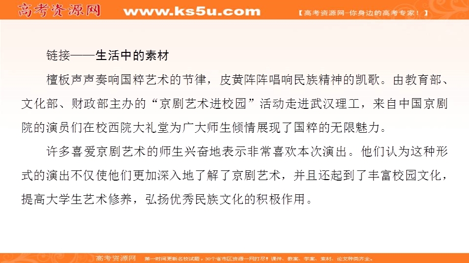 2016-2017学年苏教版高中语文必修三课件：第3单元 文明的对话 拿来主义 .ppt_第3页