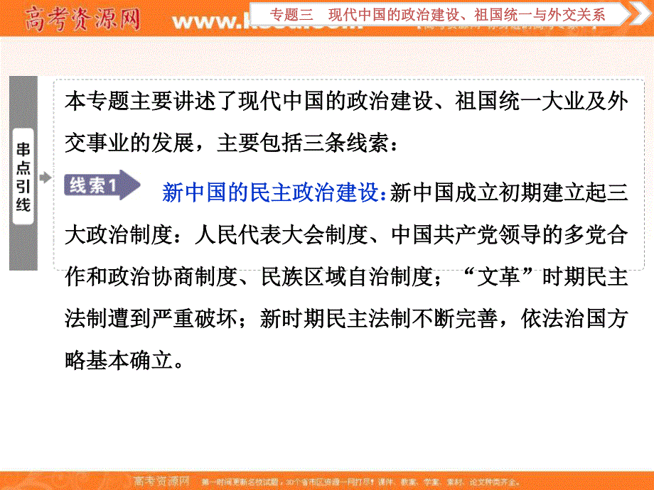 2018届高三人教版历史一轮复习课件：专题三 现代中国的政治建设、祖国统一与外交关系 第9讲 课件 .ppt_第3页