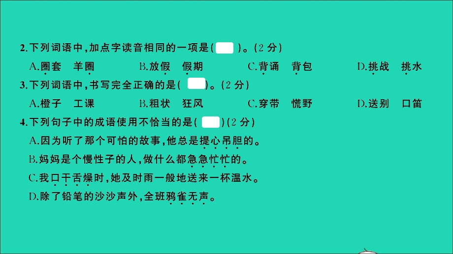 三年级语文上册 提优滚动测评卷三课件 新人教版.ppt_第3页